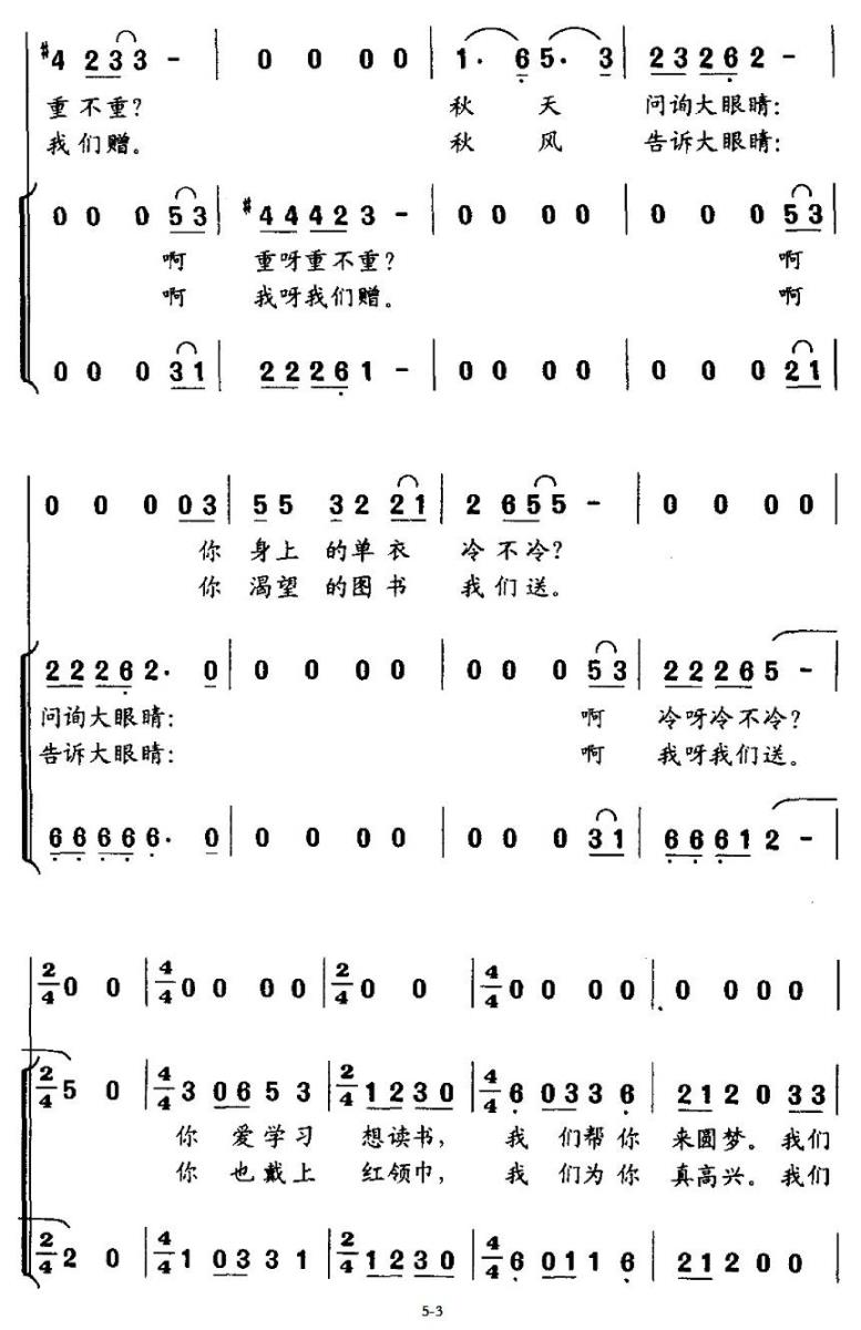 红领巾与大眼睛（江思维曲 葛焱、胡韵音词）（2/3） -  简谱第1页