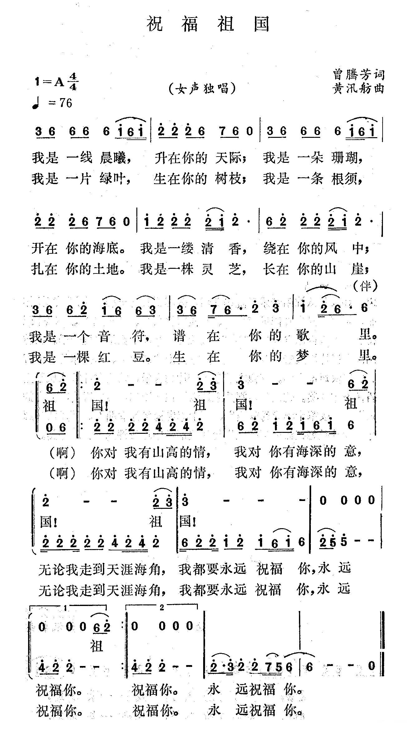 祝福祖国（曾腾芳词 黄迅舫曲） -  简谱第1页