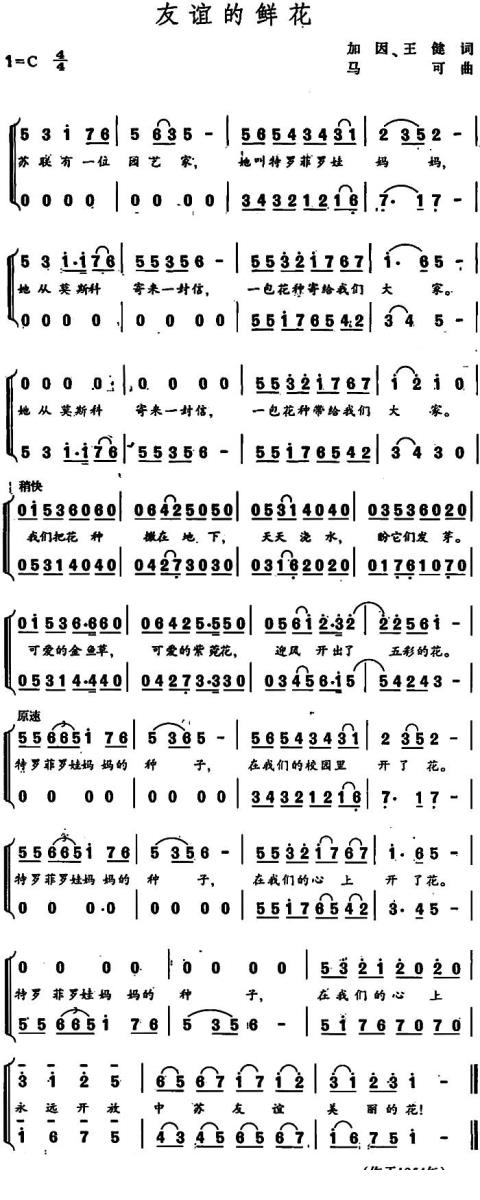 友谊的鲜花（加因、王健词 马可曲） -  简谱第1页