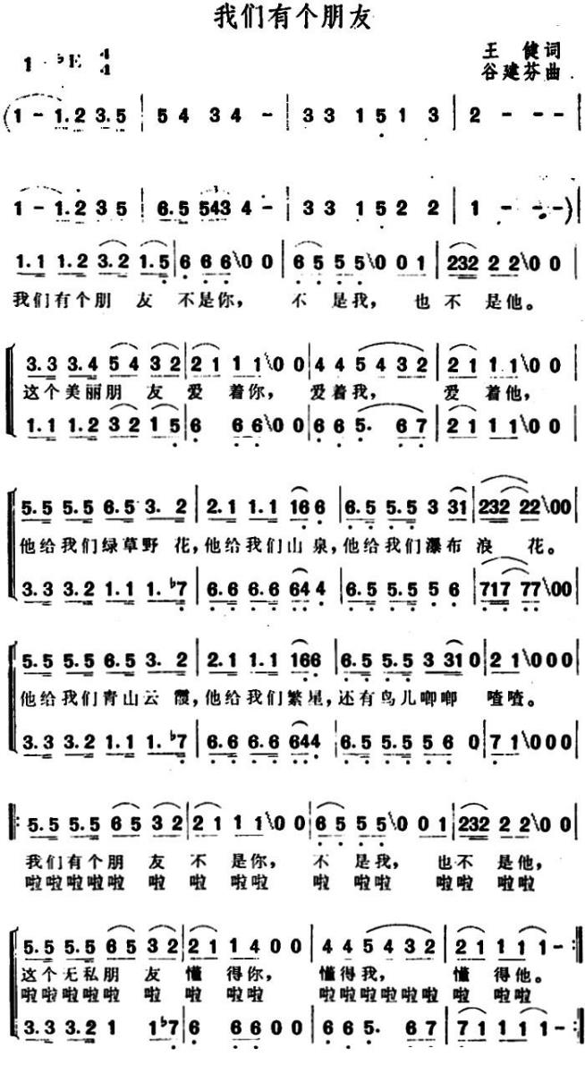 我们有个朋友（谷建芬曲 王健词） -  简谱第1页