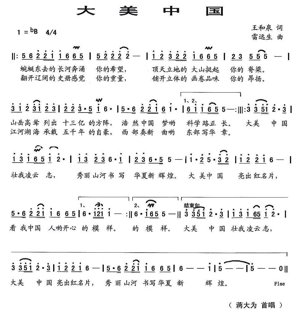 大美中国（王和泉词 雷远生曲） -  简谱第1页
