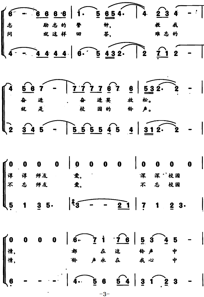 校园的铃声（王健词 姜春阳曲）（2/2） -  简谱第1页