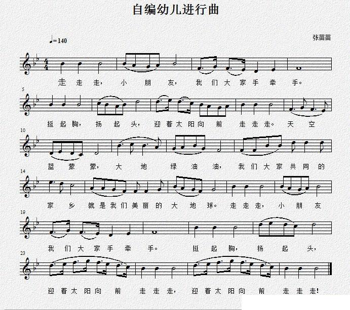 幼儿进行曲（张苗苗词曲） -  简谱第1页