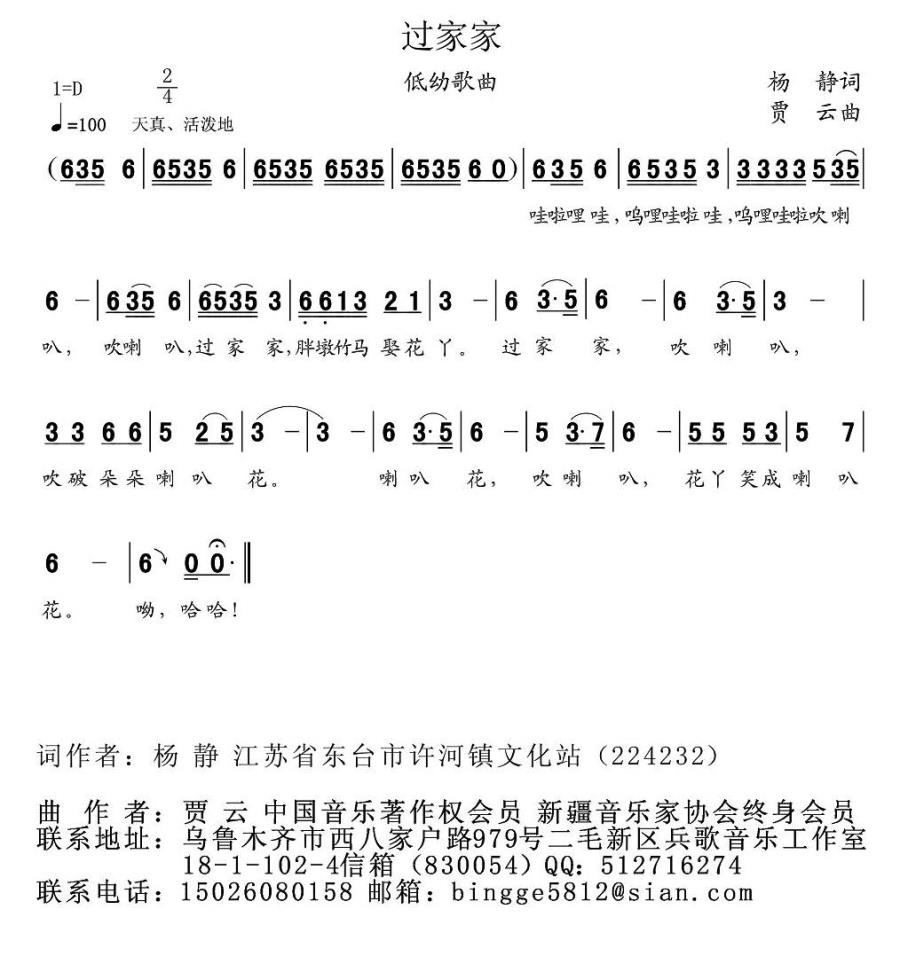 过家家（杨静词 贾云曲） -  简谱第1页