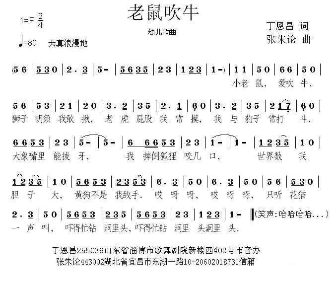 老鼠吹牛（丁志刚、丁恩昌词 张朱论曲） -  简谱第1页