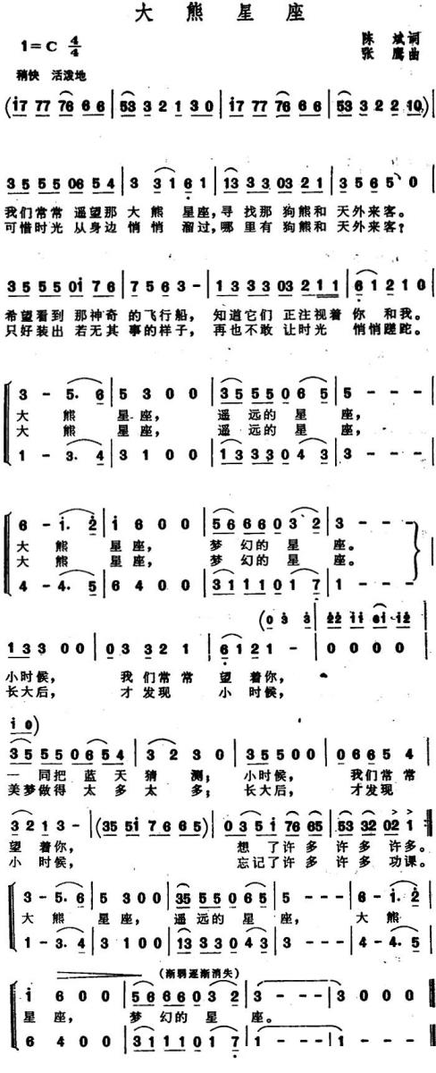 大熊星座（张鹰曲 陈斌词） -  简谱第1页