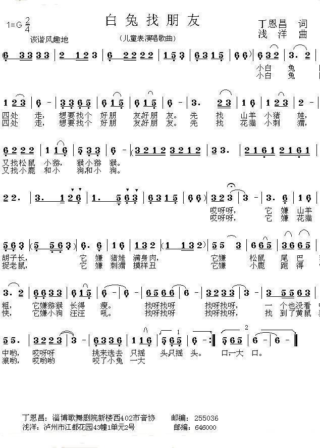 白兔找朋友（丁恩昌词 浅洋曲） -  简谱第1页