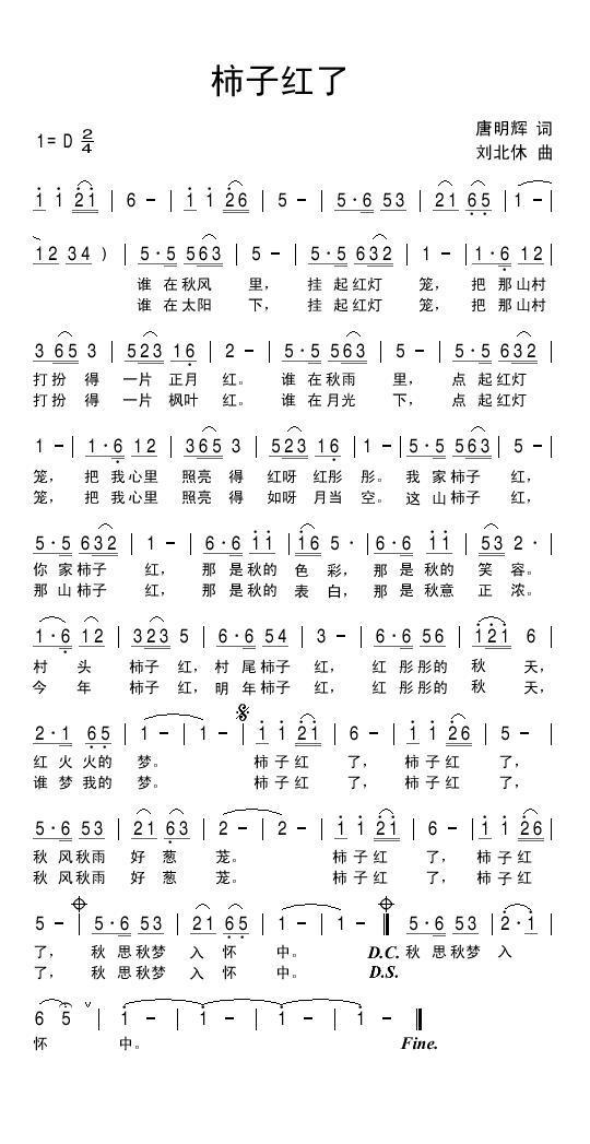 柿子红了（唐明辉词 刘北休曲） -  简谱第1页