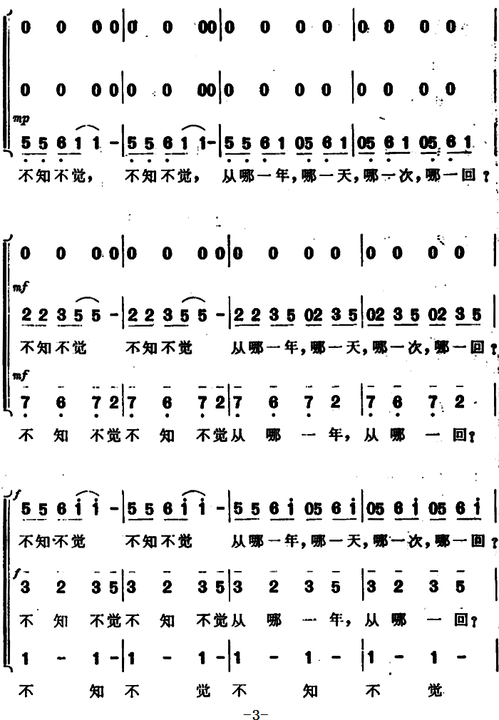 不知不觉（陈哲词 孟卫东曲）（2/2） -  简谱第1页