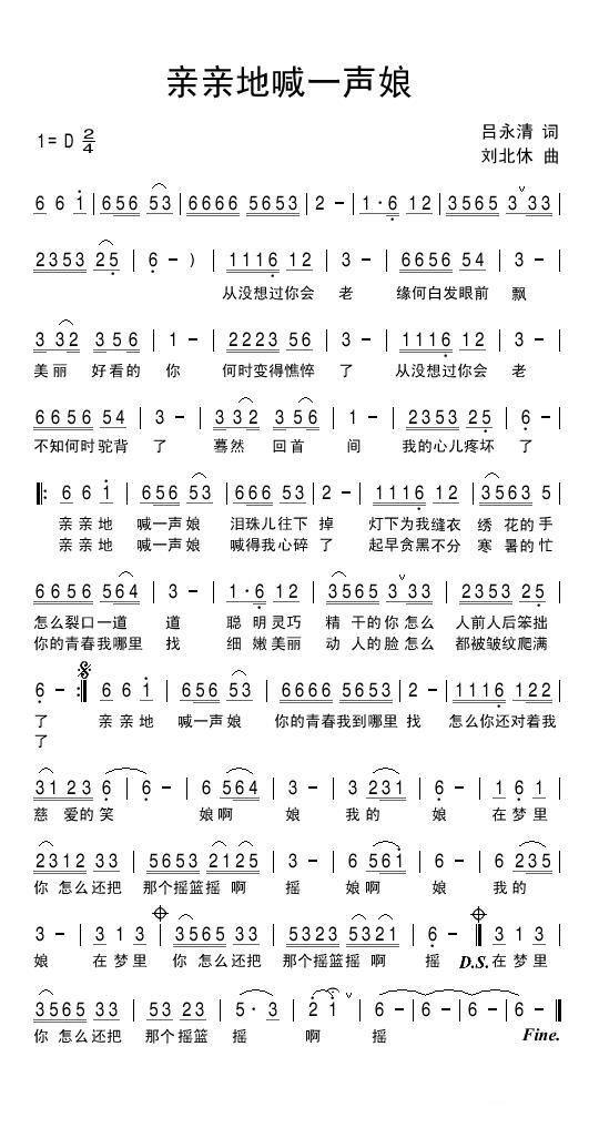 亲亲地喊一声娘（吕永清词 刘北休曲） -  简谱第1页