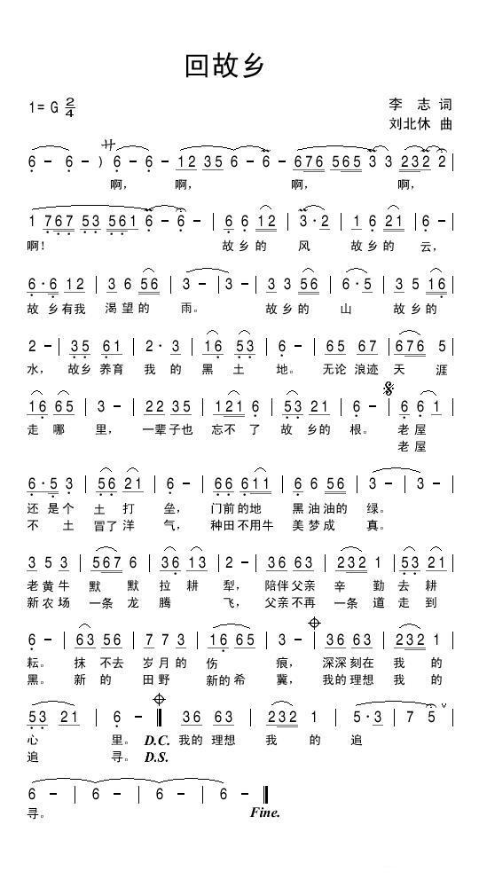 回故乡（李志词 刘北休曲） -  简谱第1页