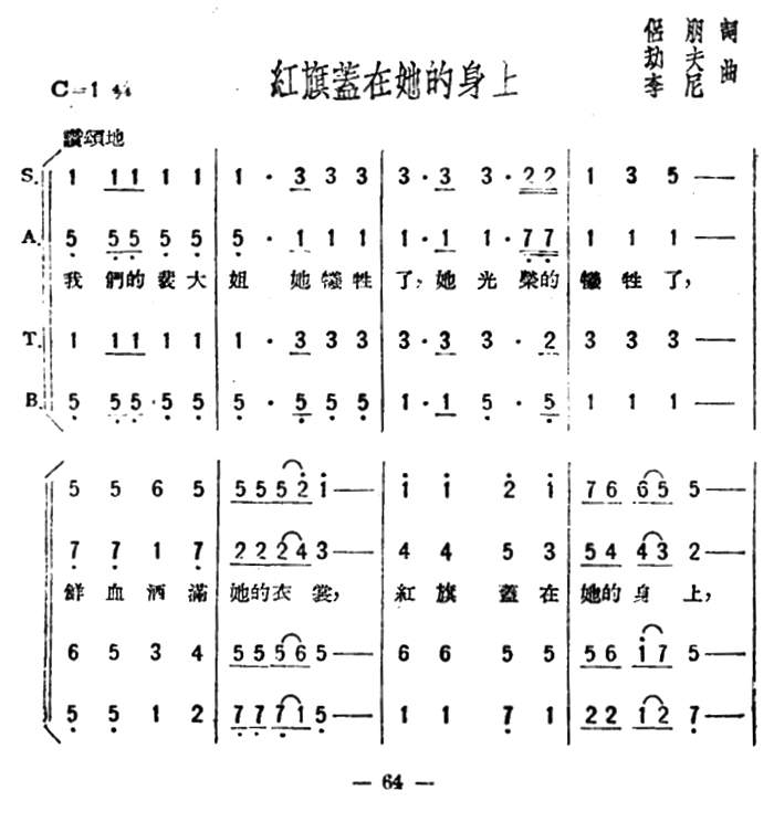 红旗盖在她的身上（歌剧《星星之火》选曲） -  简谱第1页