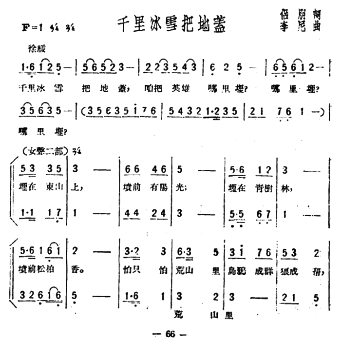 千里冰雪把地盖（歌剧《星星之火》选曲） -  简谱第1页