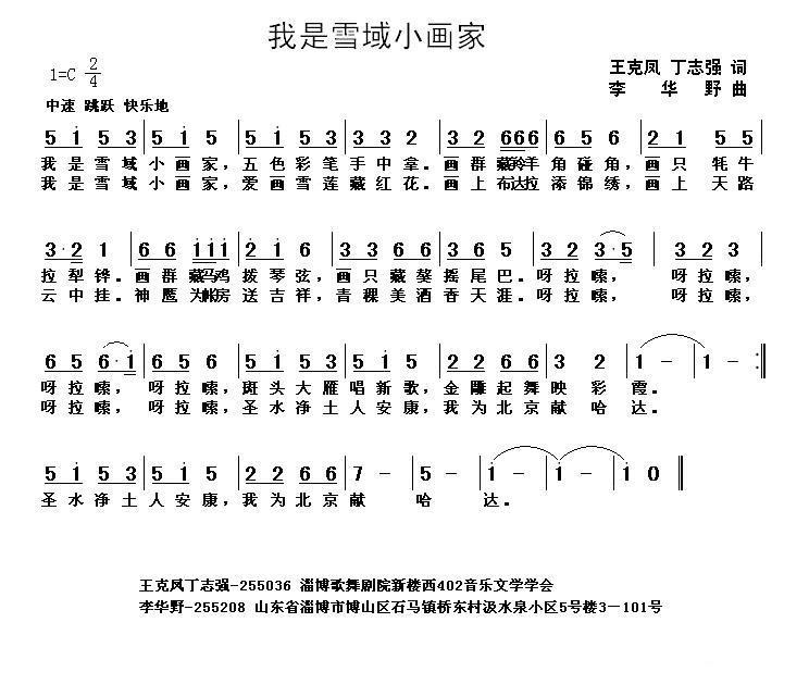 我是雪域小画家（丁志强、王克凤词 李华野曲） -  简谱第1页
