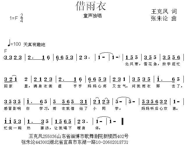 借雨衣（王克凤词 张朱论曲） -  简谱第1页