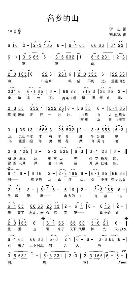 畲乡的山（刘北休曲 李志词） -  简谱第1页