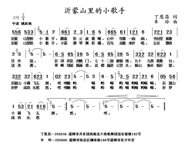 沂蒙山里小歌手（丁恩昌词 车玲曲） -  简谱第1页