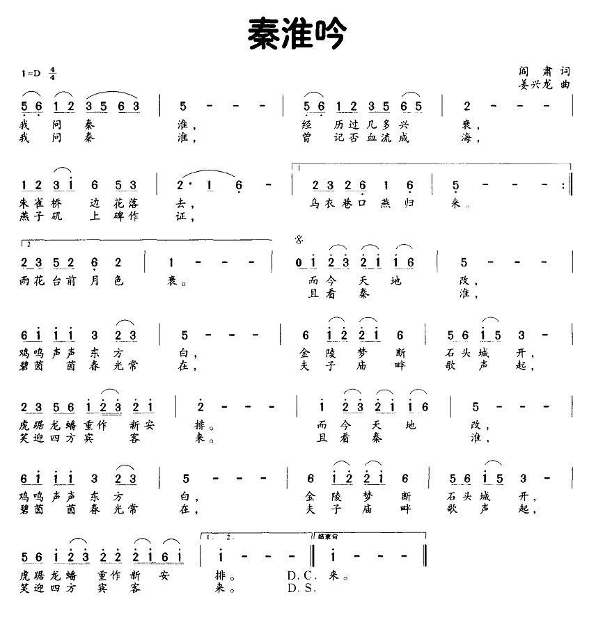 秦淮吟（阎肃词 姜兴龙曲） -  简谱第1页