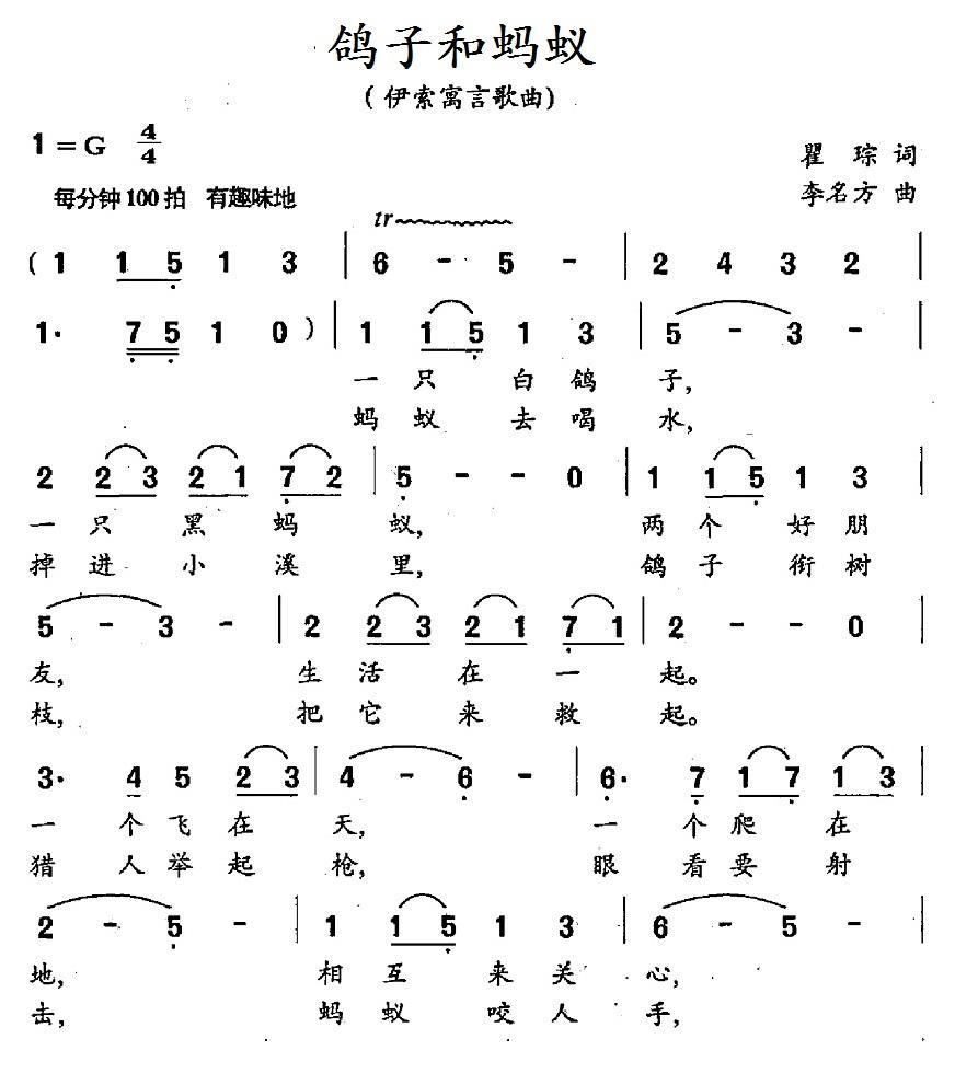 鸽子与蚂蚁（伊索寓言歌曲） -  简谱第1页