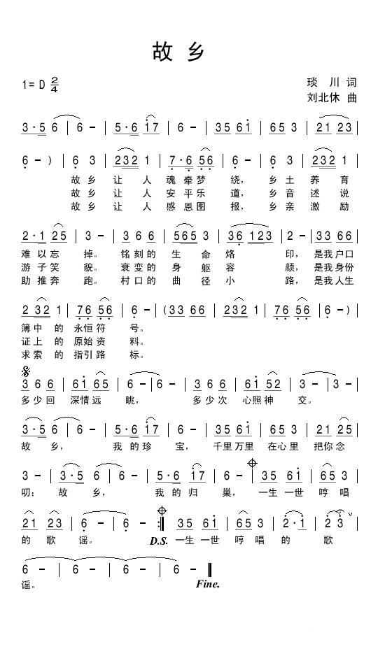 故乡（琰川词 刘北休曲） -  简谱第1页