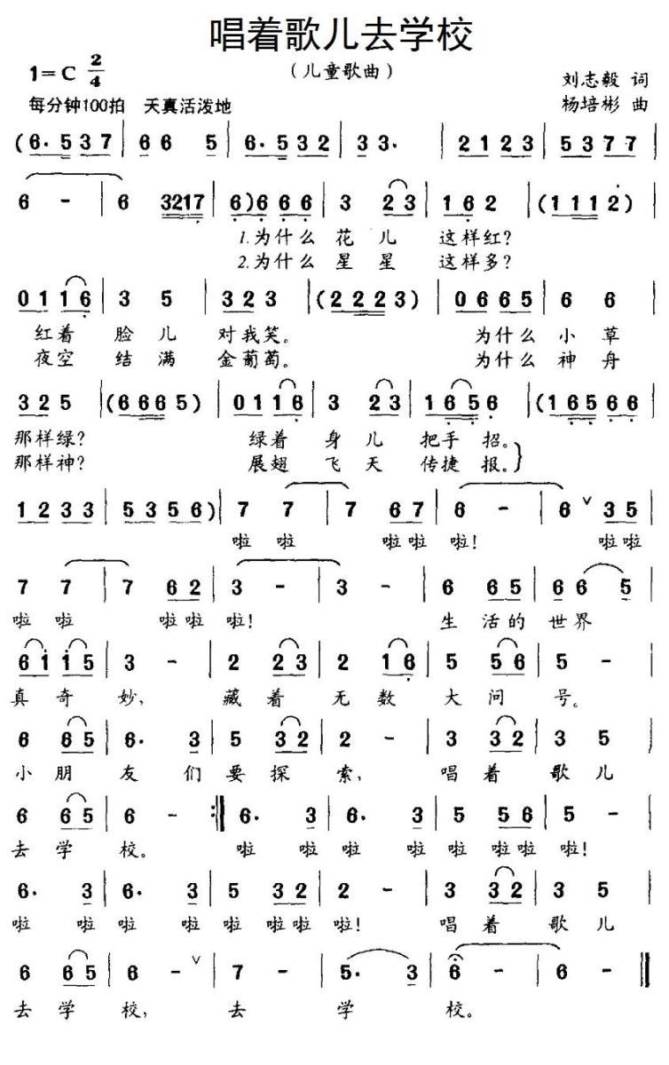 唱着歌儿去学校（杨培彬曲 刘志毅词） -  简谱第1页