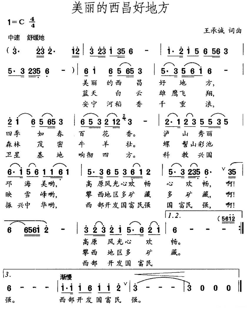 美丽的西昌好地方（王承诚词曲） -  简谱第1页