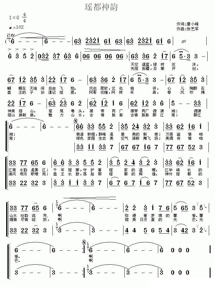 瑶都神韵（张艺军曲 唐小峰词） -  简谱第1页