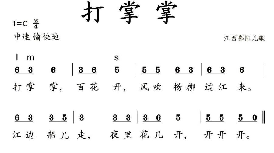 打掌掌（江西鄱阳儿歌） -  简谱第1页