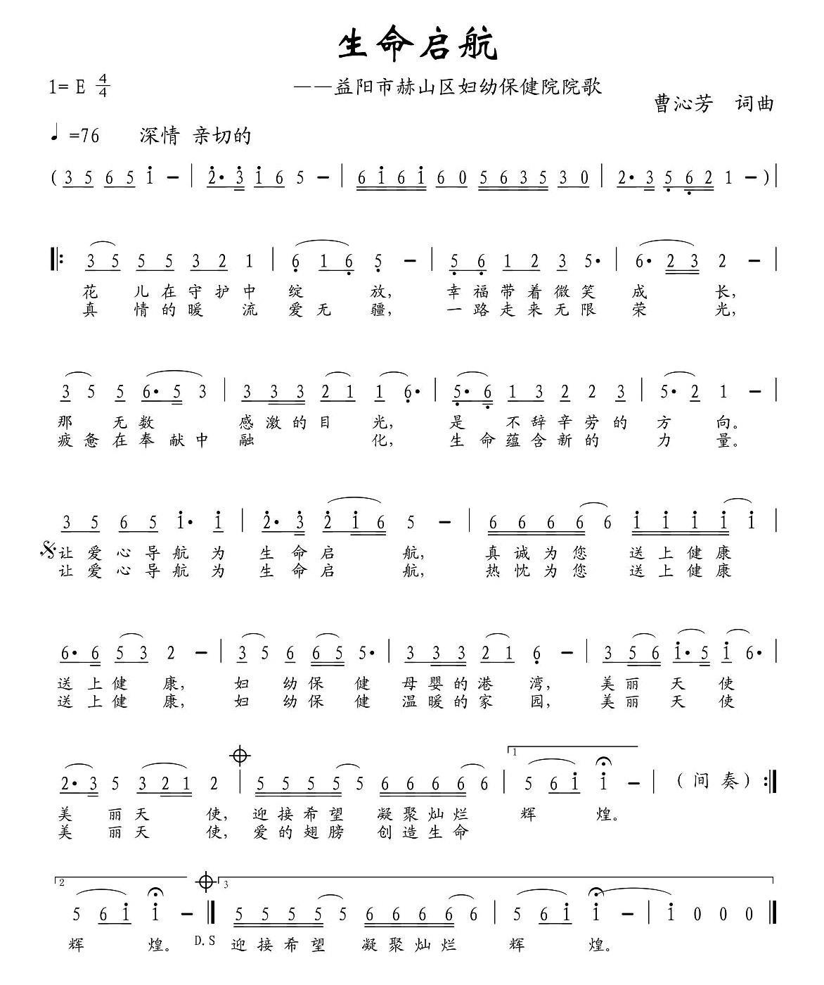 生命启航（湖南省益阳市赫山区妇幼保健院院歌） -  简谱第1页