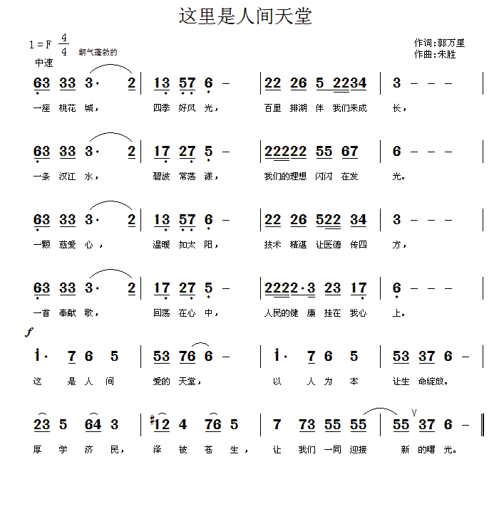 这里是人间天堂（郭万里词 朱胜曲） -  简谱第1页