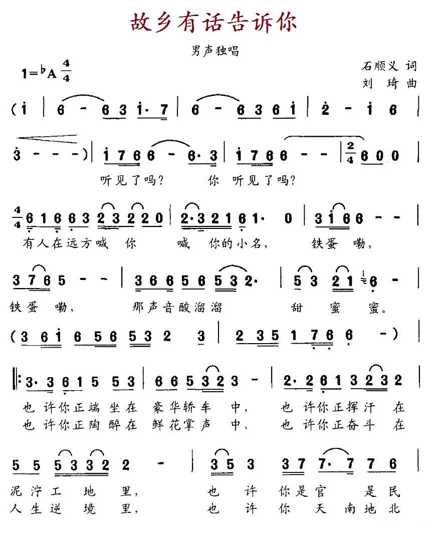 故乡有话告诉你（石顺义词 刘琦曲） -  简谱第1页