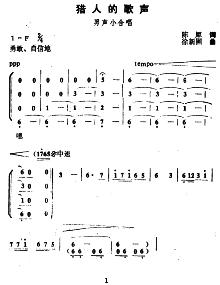 猎人的歌声（徐新圃曲 陈犀词）（1/2） -  简谱第1页