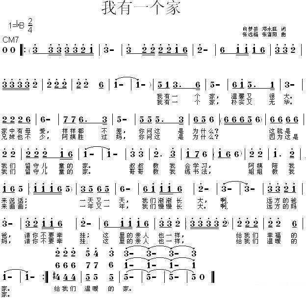 我有一个家（向梦芸、邓永旺词 张远福、张雪阳曲） -  简谱第1页