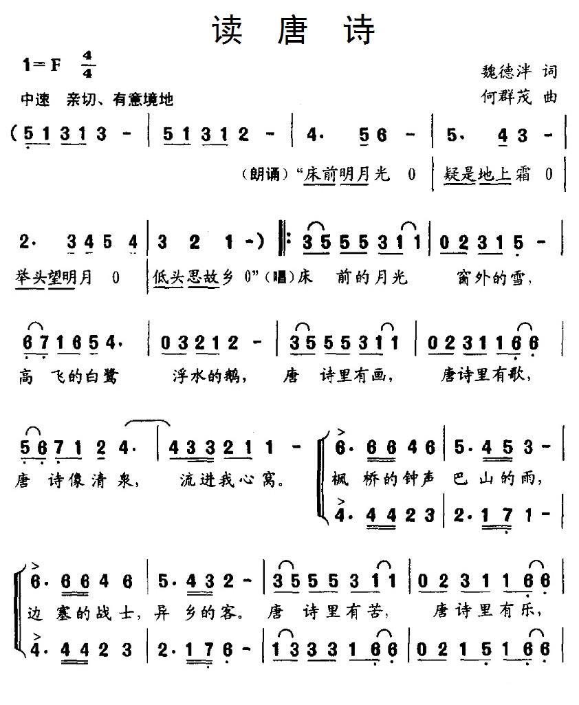 读唐诗（魏德泮词 何群茂曲、合唱） -  简谱第1页