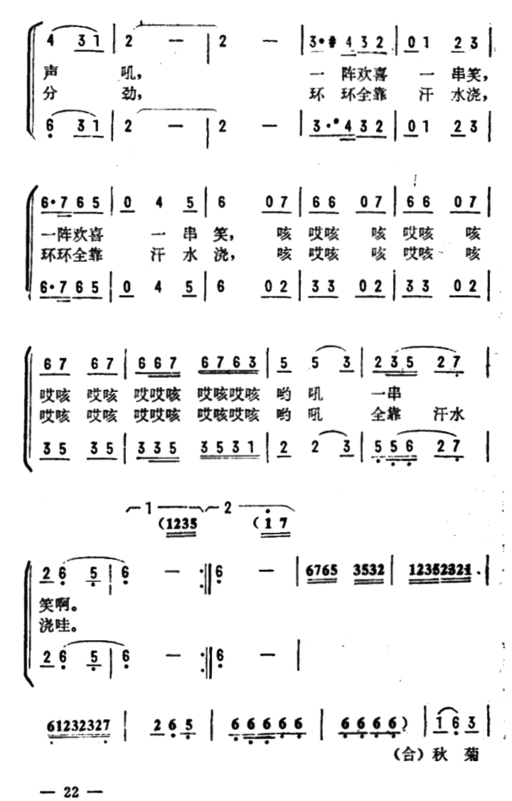 靶场春潮（王群曲 世群、晓颂词）（2/2） -  简谱第1页