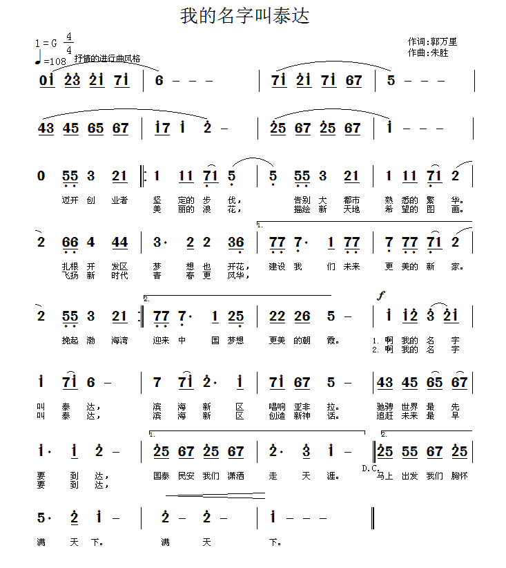 我的名字叫泰达（郭万里词 朱胜曲） -  简谱第1页