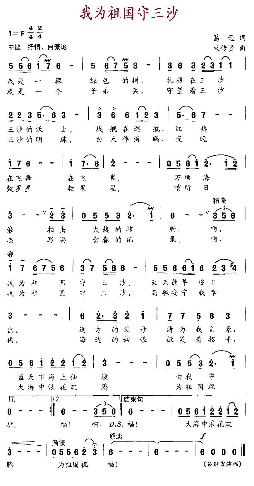 我为祖国守三沙（束传贤曲 葛逊词） -  简谱第1页