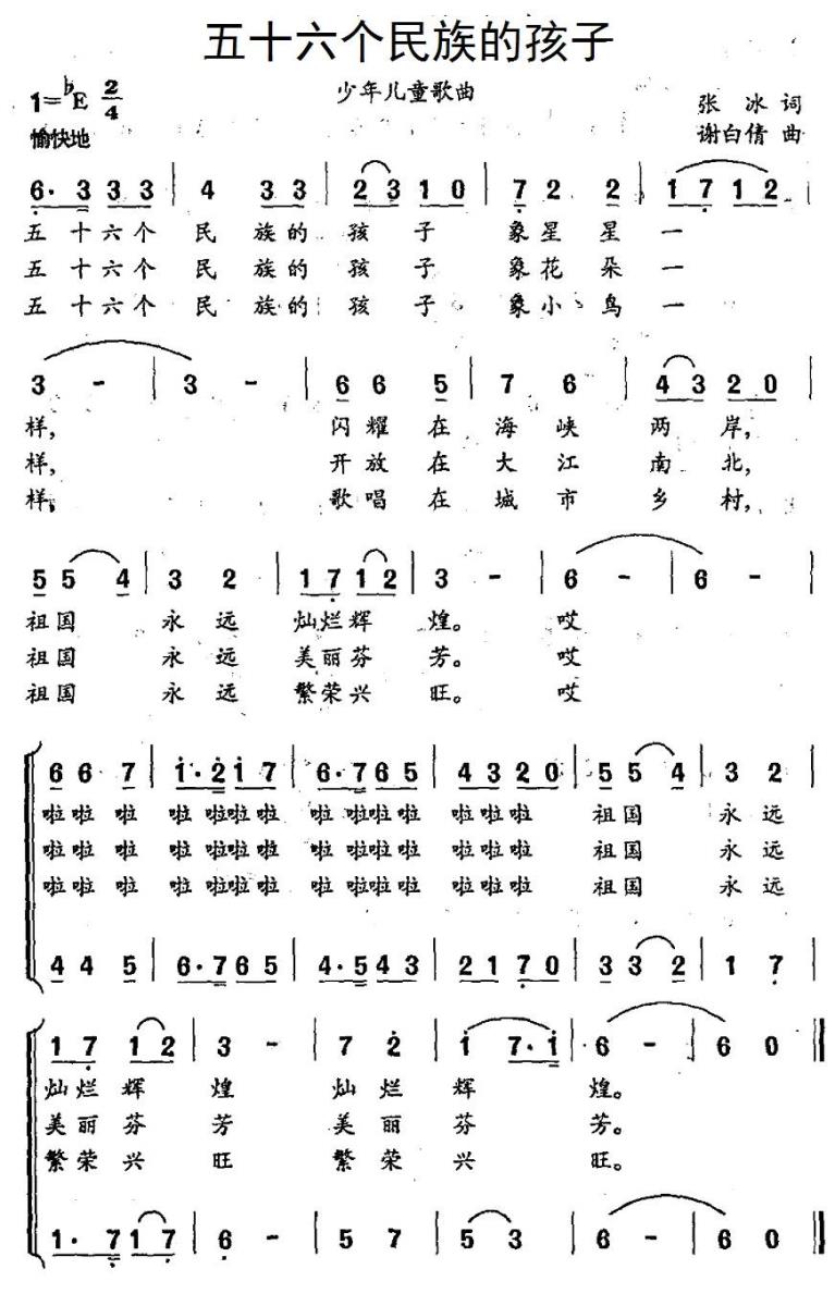 五十六个民族的孩子（谢白倩曲 张冰词） -  简谱第1页