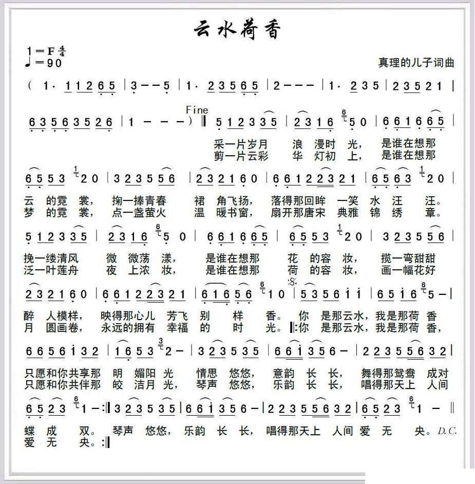 云水荷香（真理的儿子 词曲） -  简谱第1页