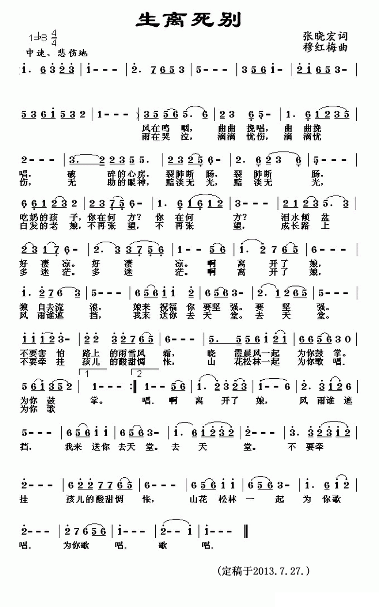 生离死别（穆红梅曲 张晓宏词） -  简谱第1页