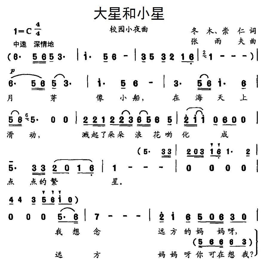 大星和小星（张雨夫曲 冬木、崇仁词） -  简谱第1页