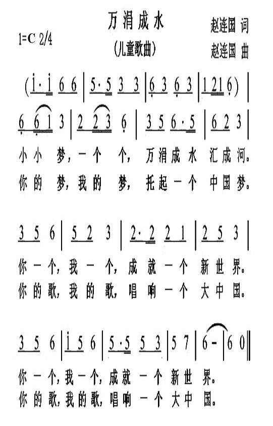万涓成水（赵连国词曲） -  简谱第1页