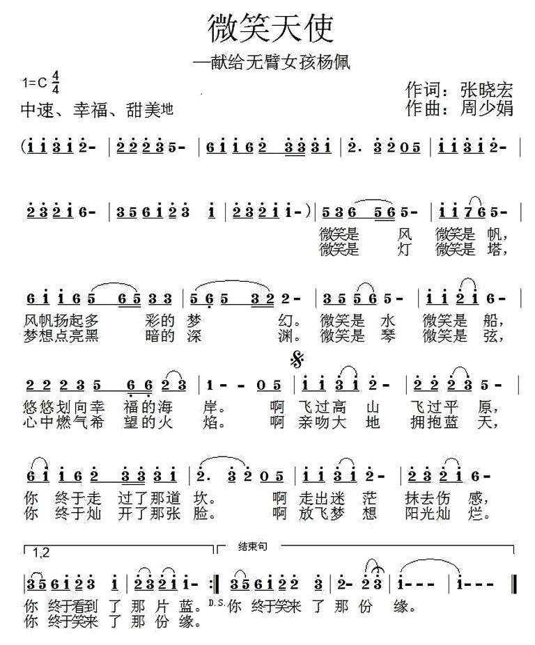 微笑天使（献给无臂女孩杨佩） -  简谱第1页