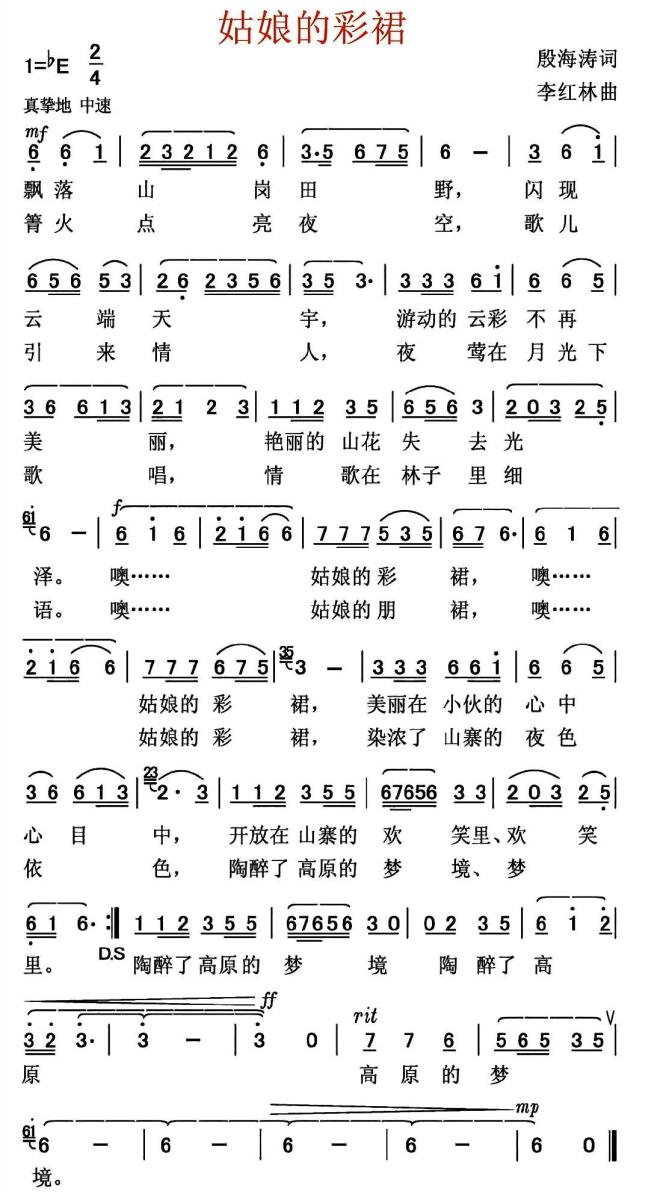 姑娘的彩裙（李红林曲 殷海涛词） -  简谱第1页