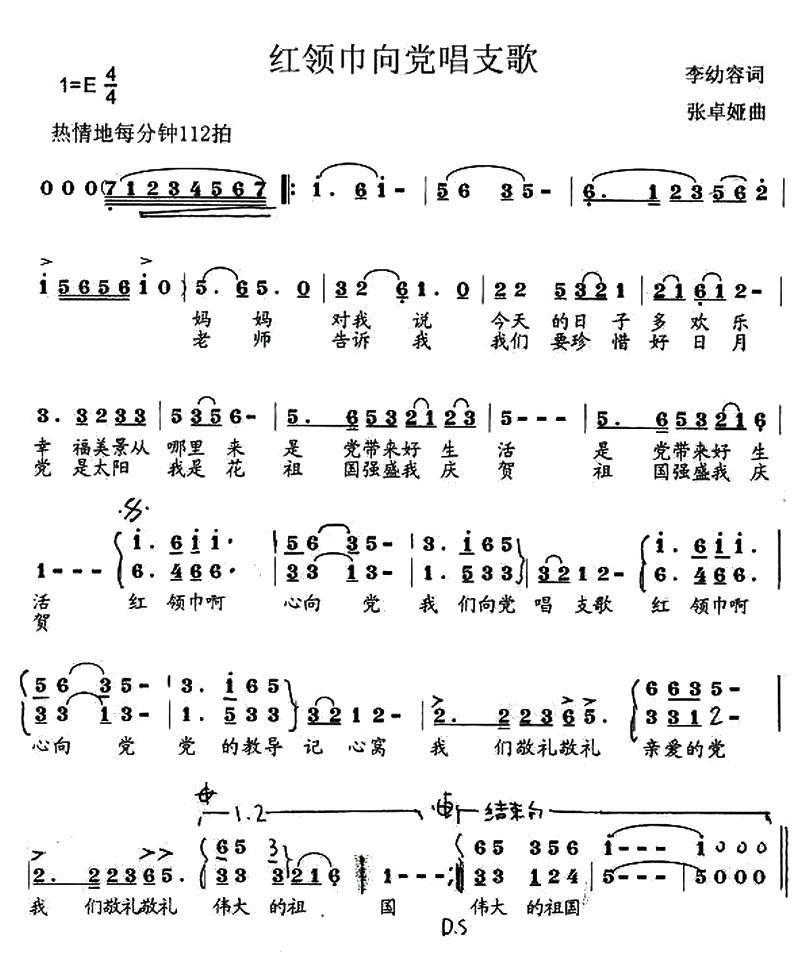 红领巾向党唱支歌（张卓娅曲 李幼容词） -  简谱第1页
