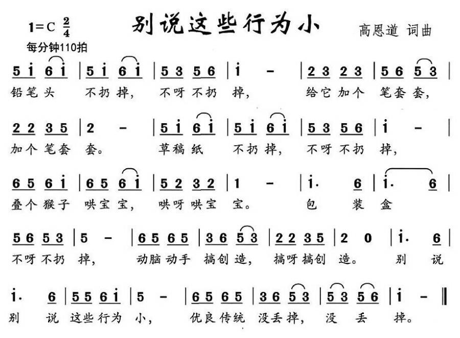 别说这些行为小（高恩道词曲） -  简谱第1页