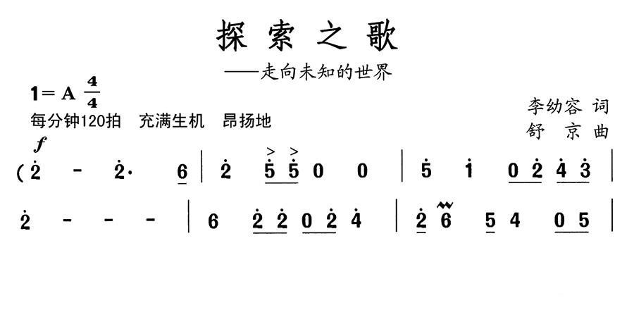 探索之歌（走向未知的世界）（1/2） -  简谱第1页