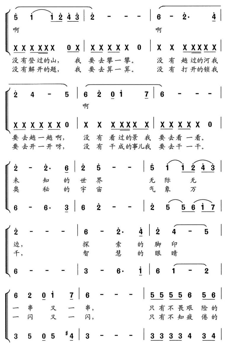 探索之歌（走向未知的世界）（2/2） -  简谱第1页