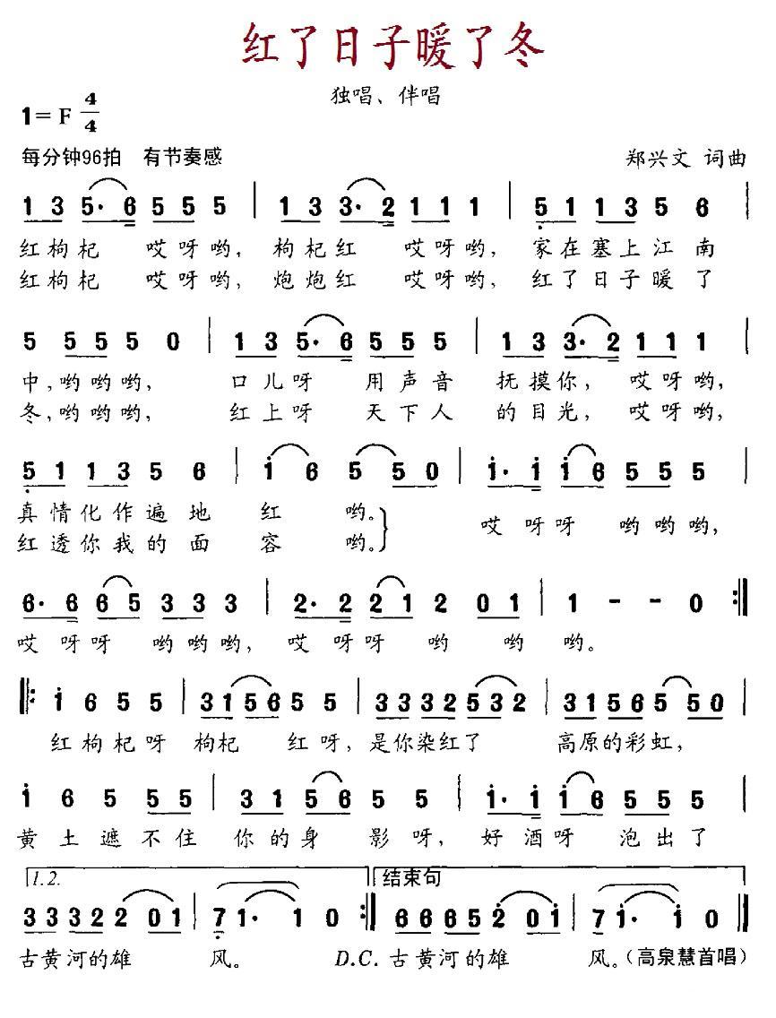 红了日子暖了冬（郑兴文词曲） -  简谱第1页