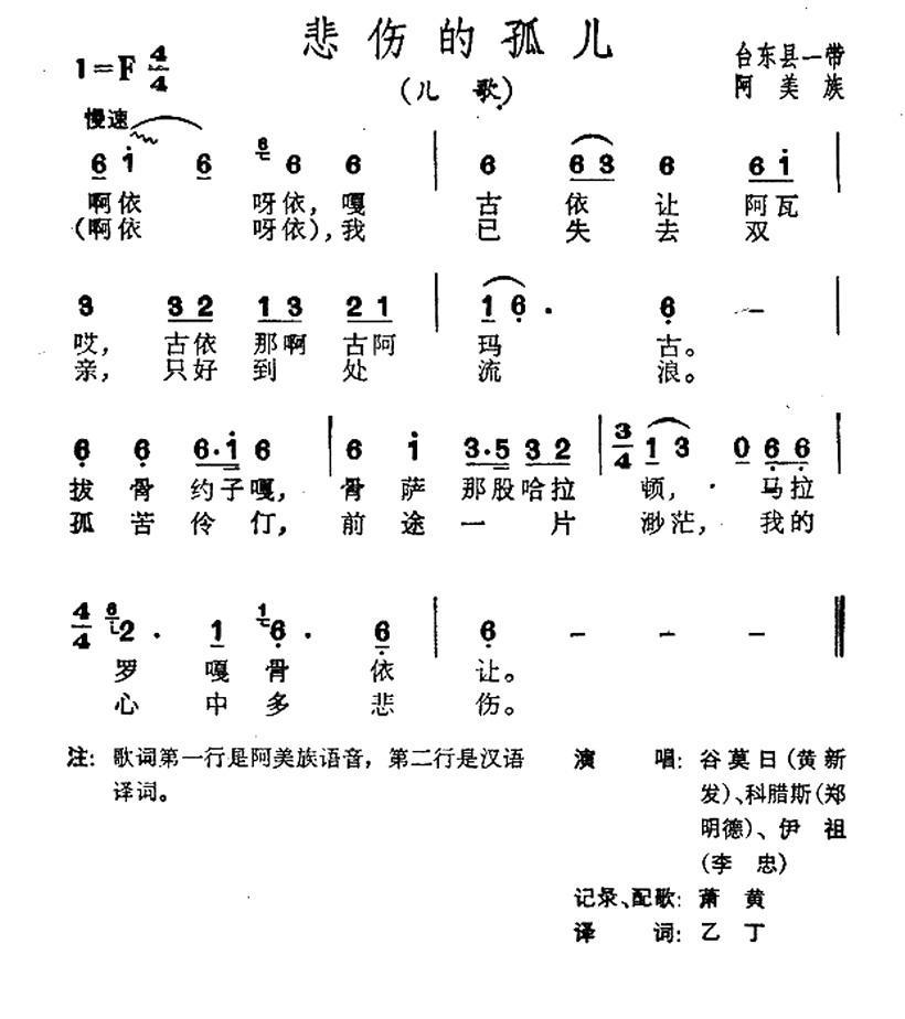 悲伤地孤儿（台湾阿美族民歌） -  简谱第1页